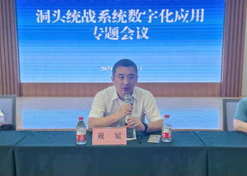 洞頭統(tǒng)戰(zhàn)系統(tǒng)召開數(shù)字化應(yīng)用專題會議 共謀人工智能通用應(yīng)用系統(tǒng)建設(shè)