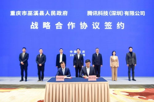巫溪牽手騰訊，共筑數字文創高地 驅動數字經濟新未來