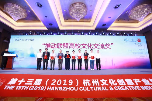 第二十屆兩岸文化創意產業高校研究聯盟白馬湖論壇隆重開幕，聚焦數字文化創意內容應用服務